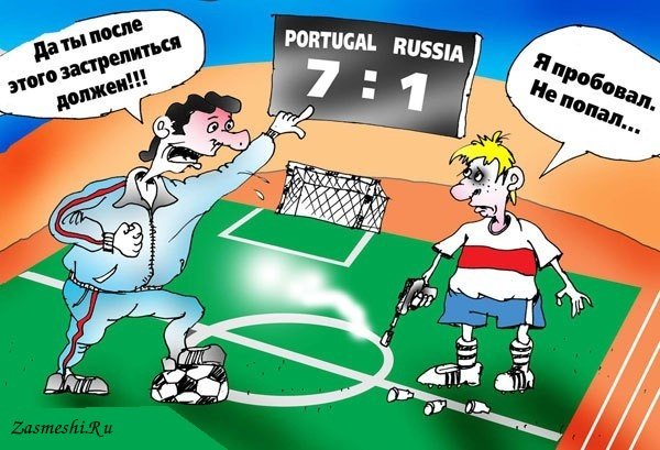 Российский футбол карикатура