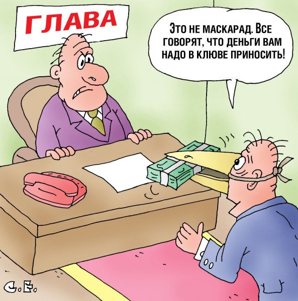 Откуда деньги карикатура