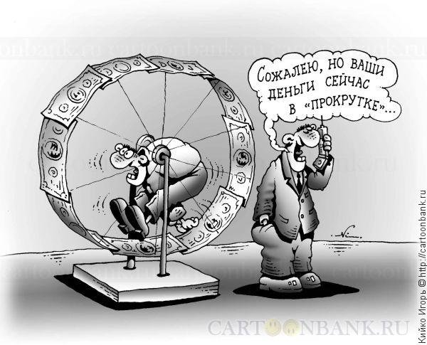 Карикатура чиновники бюджет