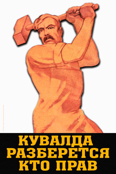 День кувалды