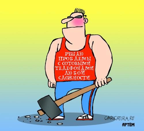 Ремонт телефонов прикол