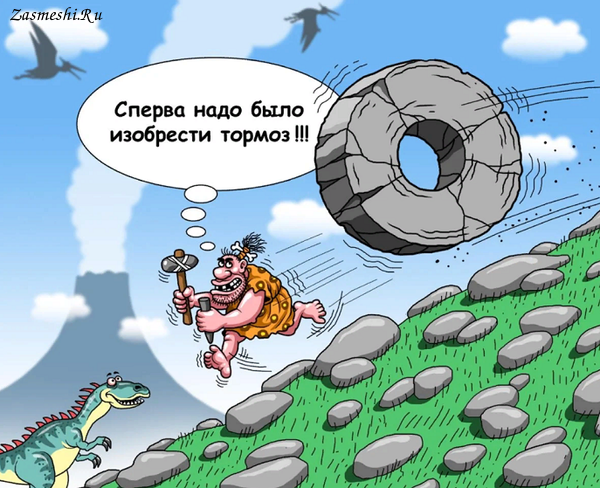 Тормоз карикатура