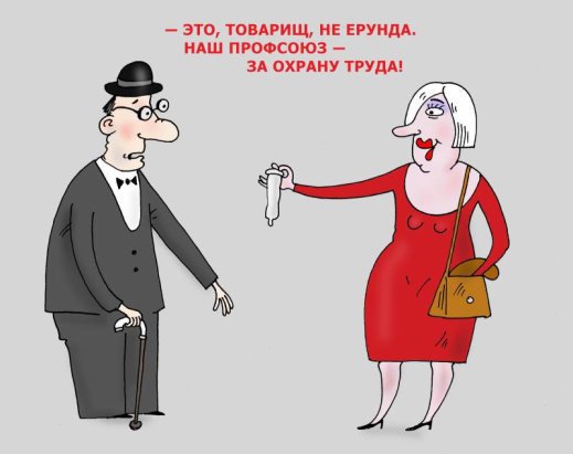 Анекдоты про профсоюз