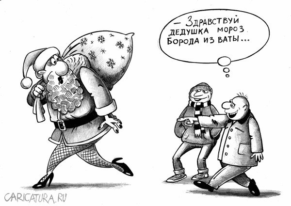 Карикатура новый год