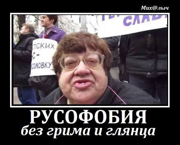 Валерия Новодворская русофобка