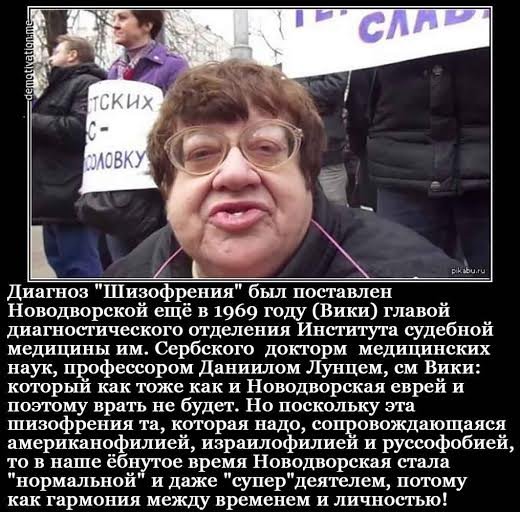 Валерия Новодворская шизофрения