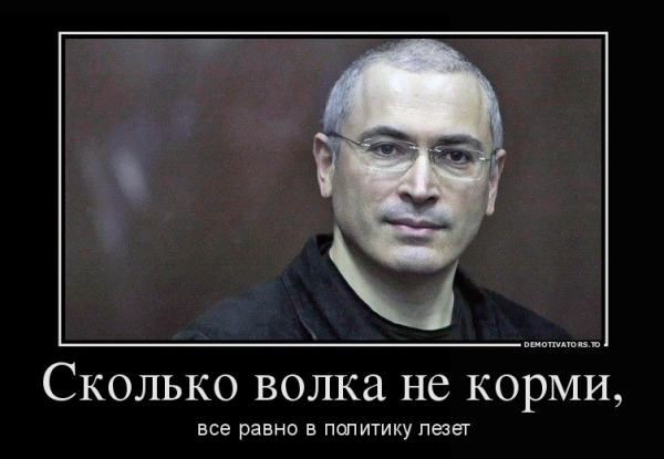 Ходорковский карикатура