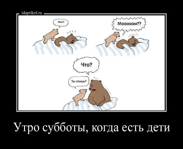 Суббота утро юмор