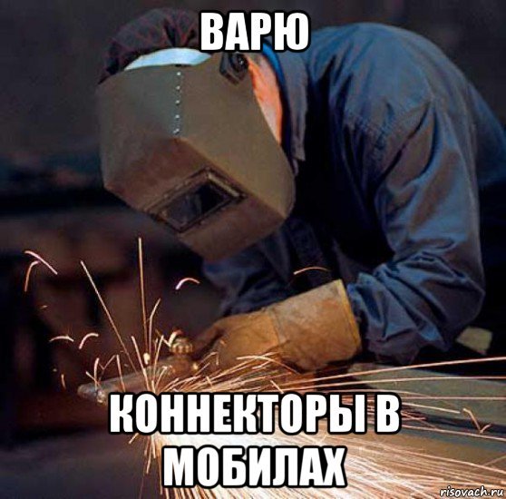 Сварщик юмор карикатура