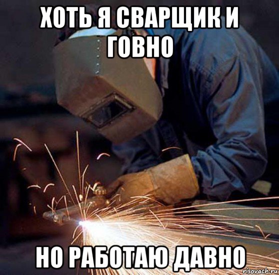 Смешные картинки мультяшные про сварщиков