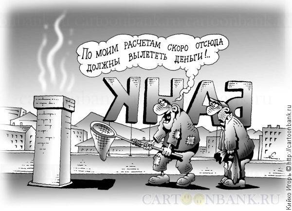 Дорого карикатура