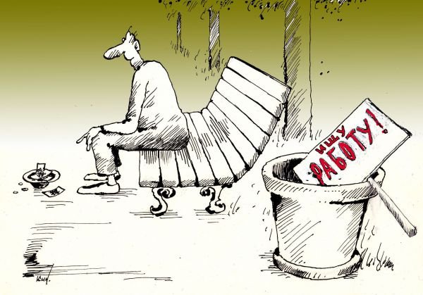 Карикатура пособие по безработице (45 фото)