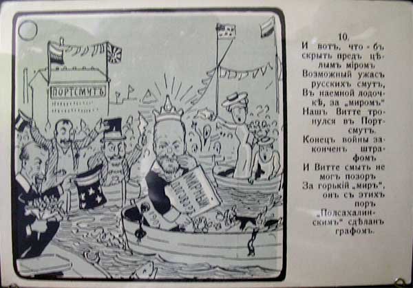 Карикатура Витте и Николай 2