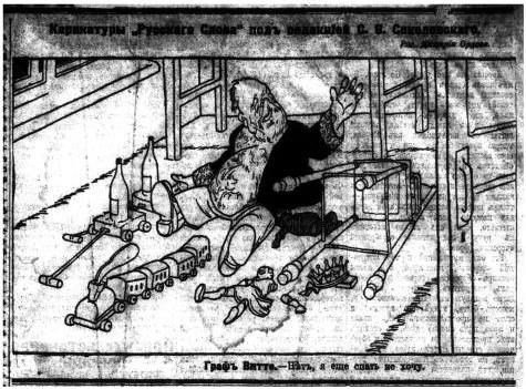 Карикатура Витте и Николай 2