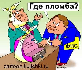 Налоговый инспектор карикатура