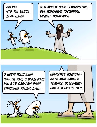 Карикатуры на Иисуса Христа