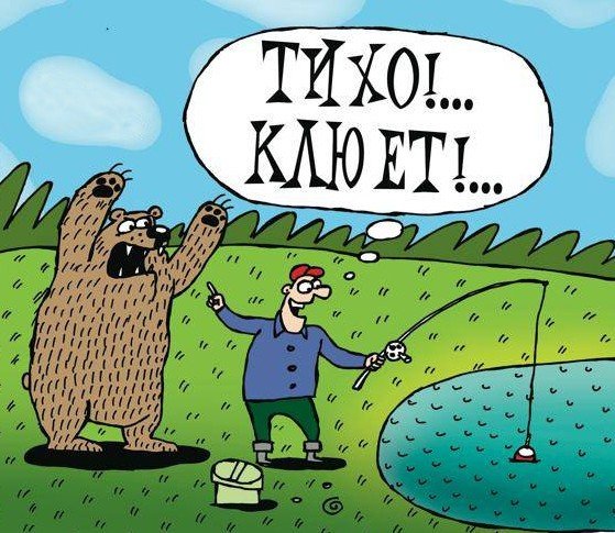 Рыбалка карикатуры с надписями