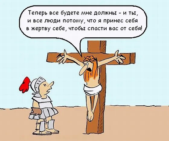 Иисус карикатура