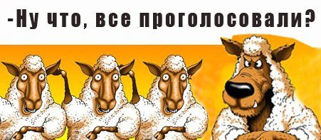 Волки и овцы комикс