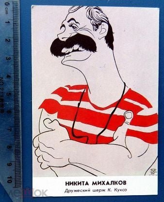 Никита Михалков карикатуры
