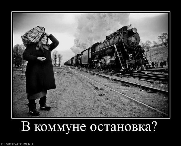 Наш паровоз вперед