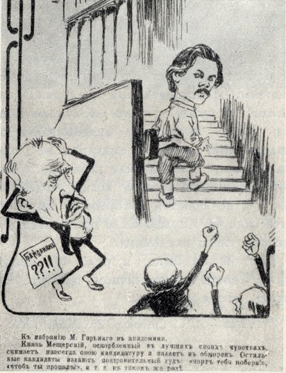 Максим Горький иллюстрации