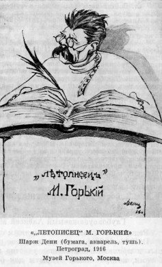 Горький карикатура