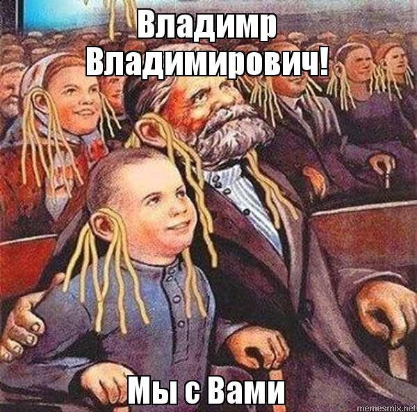 Лапша Мем