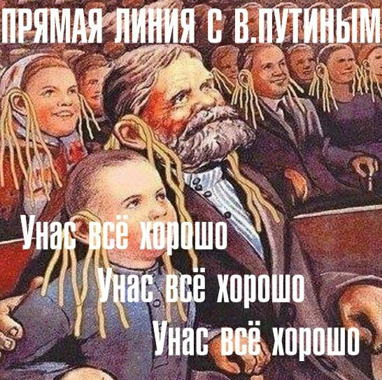 Лапша на ушах карикатура