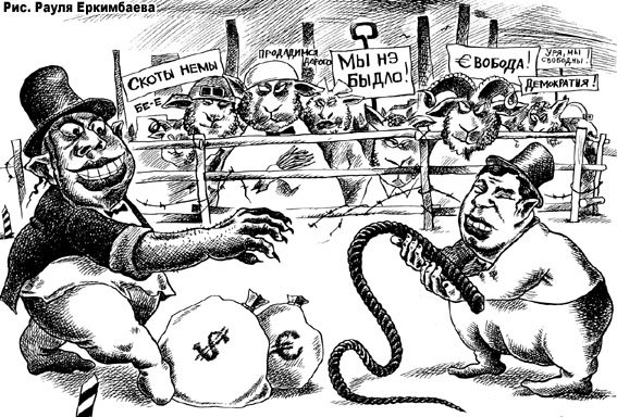 Политическая карикатура на капиталистов и олигархов