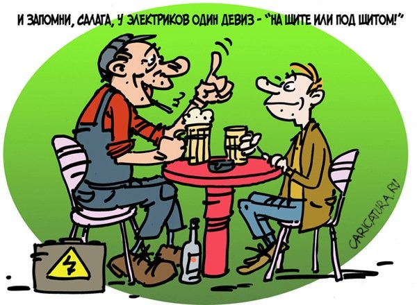 Карикатура на электрика