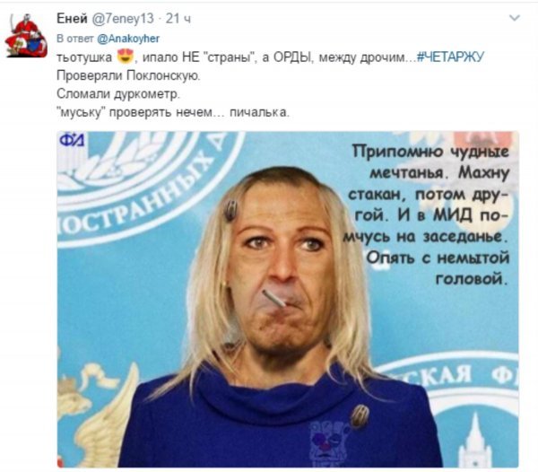 Мария Захарова под коксом