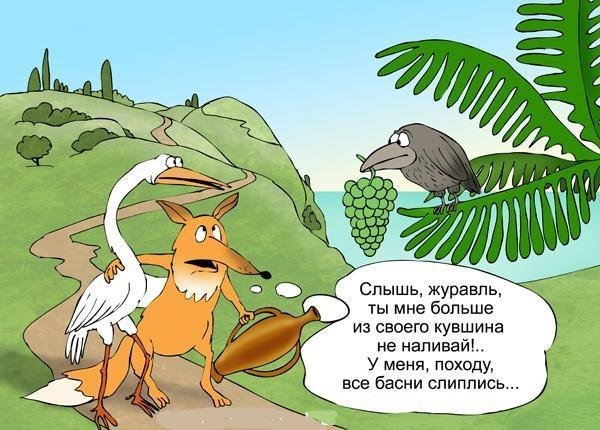 Прикольные басни