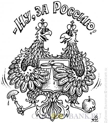 Карикатура на российский герб