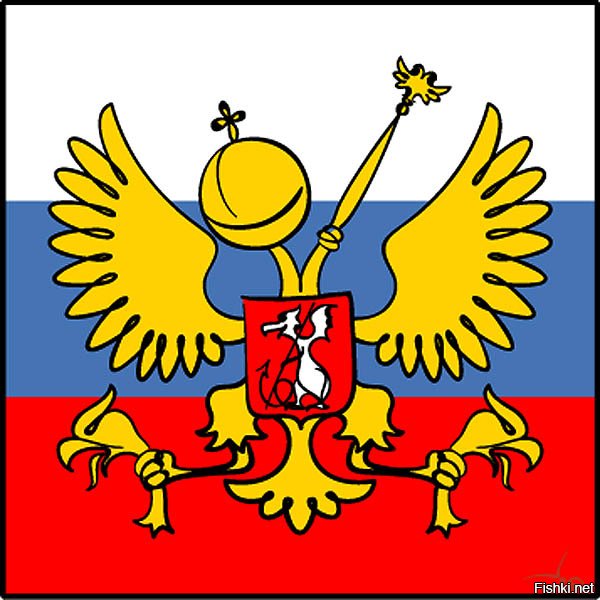 Двуглавый Орел прикольный