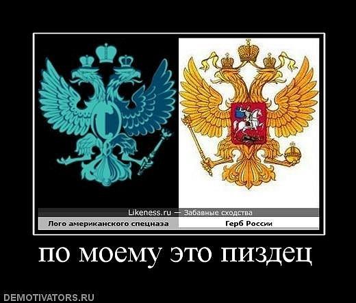 Смешной герб России