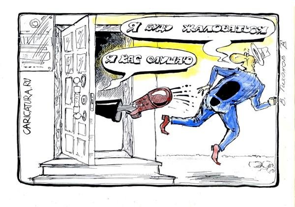 Пинок карикатура