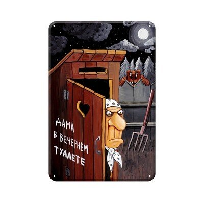 Художник Вася Ложкин дама в Вечернем туалете