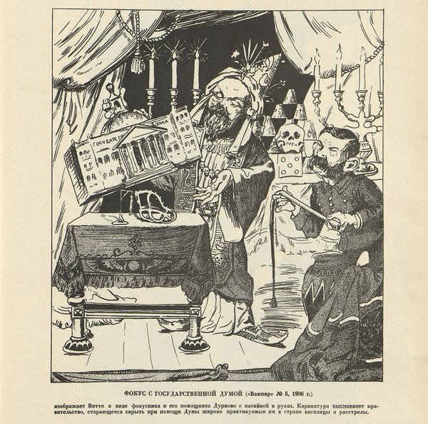 Карикатуры 1905 Николай