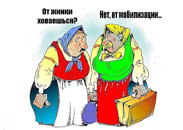 Могилизация карикатура