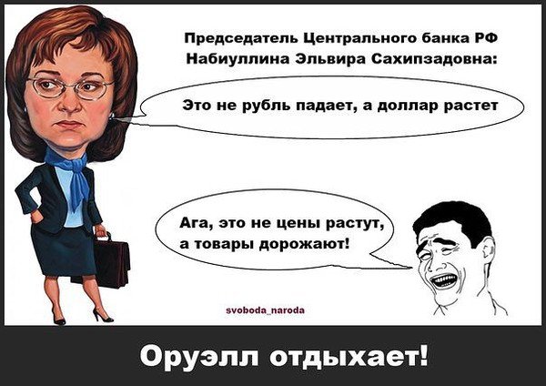 Карикатуры на силуанова и набиуллину (45 фото)