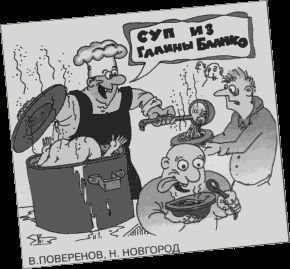Гороховый суп карикатура