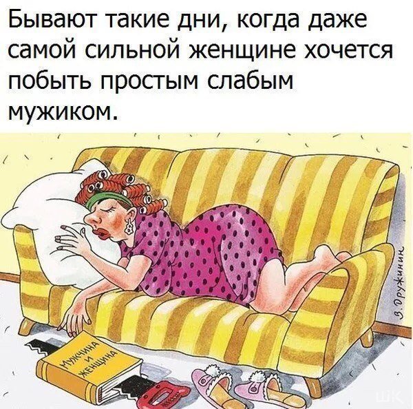 Валяться в постели юмор