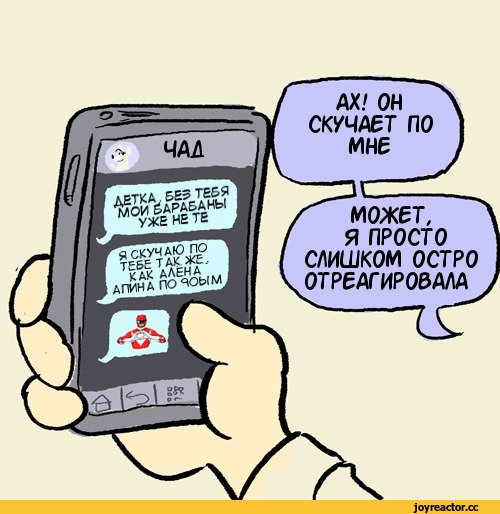 Карикатура скучаю по тебе