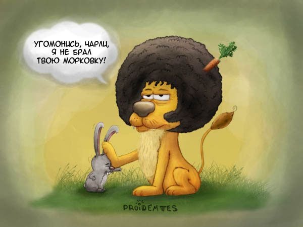 Смешные Рисованные картинки с надписями