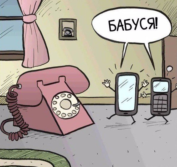 Телефон юмор