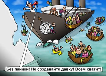 Тонущий корабль карикатура
