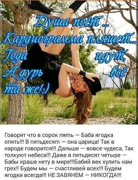 Сюбилеем 45 баба Ягодка опять