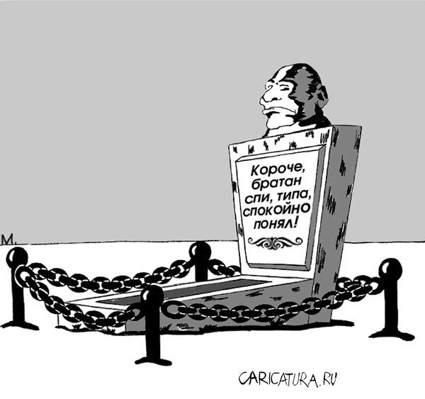 Могилка карикатуры