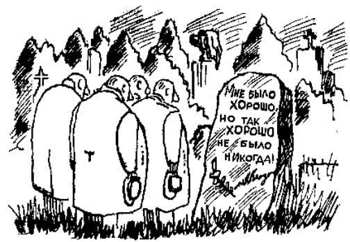 Могилка карикатуры
